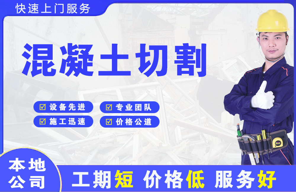石拐混凝土切割