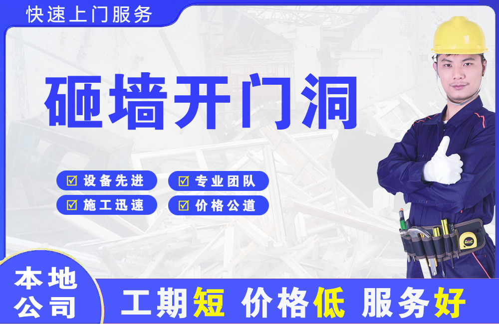 石拐砸墙开门洞