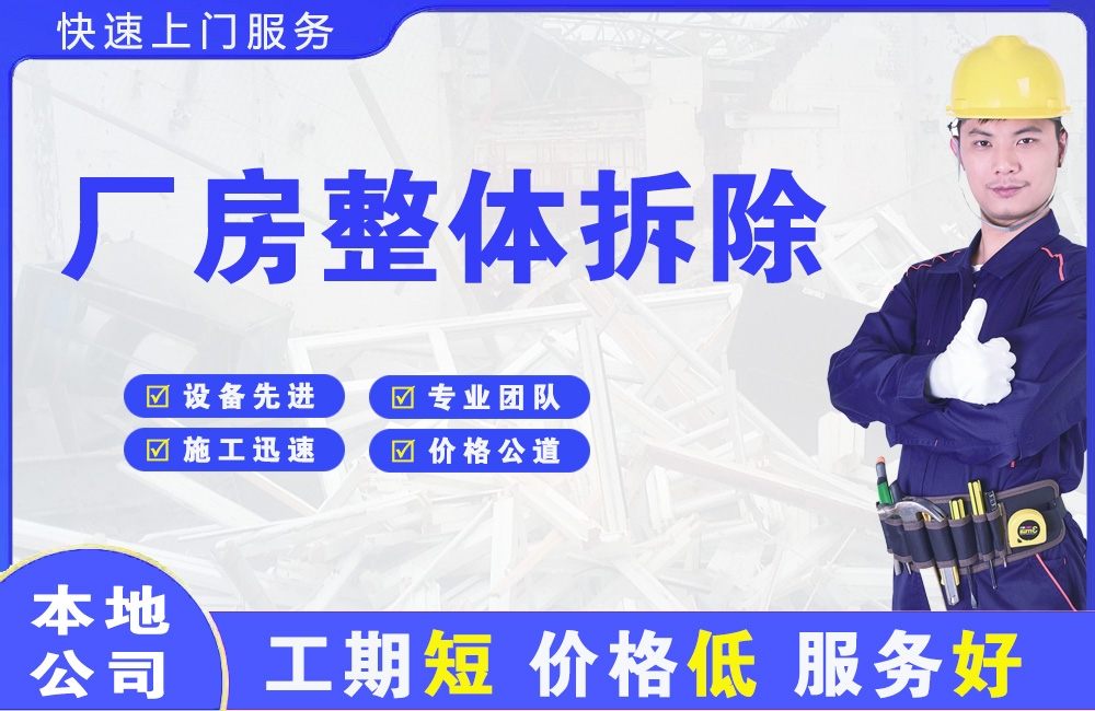 石拐厂房整体拆除
